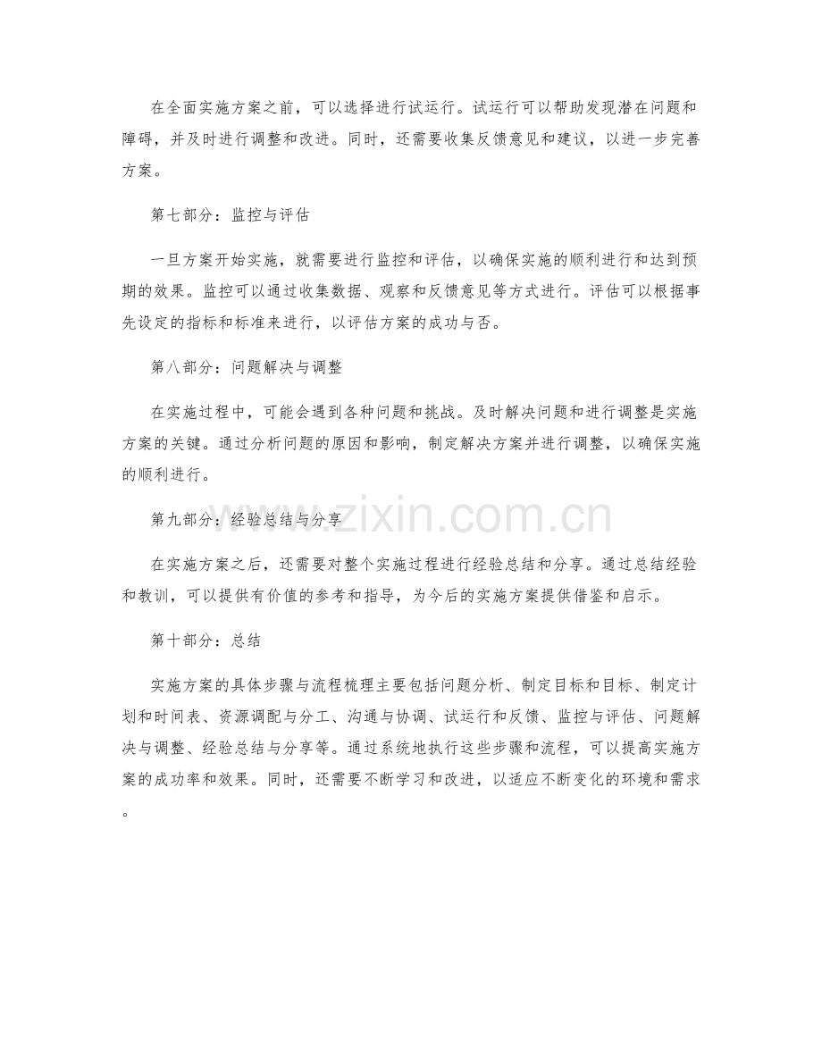 实施方案的具体步骤与流程梳理.docx_第2页