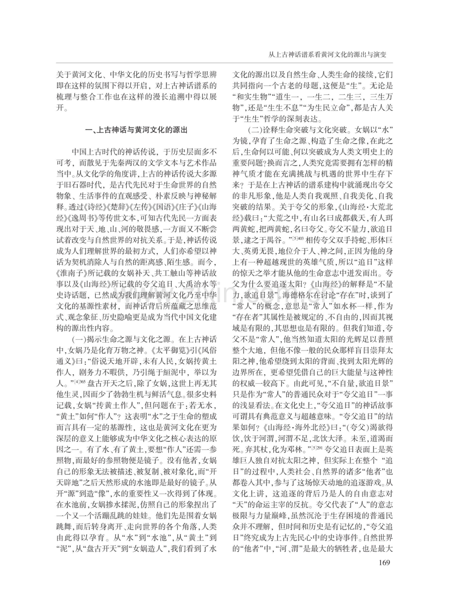 从上古神话谱系看黄河文化的源出与演变.pdf_第2页