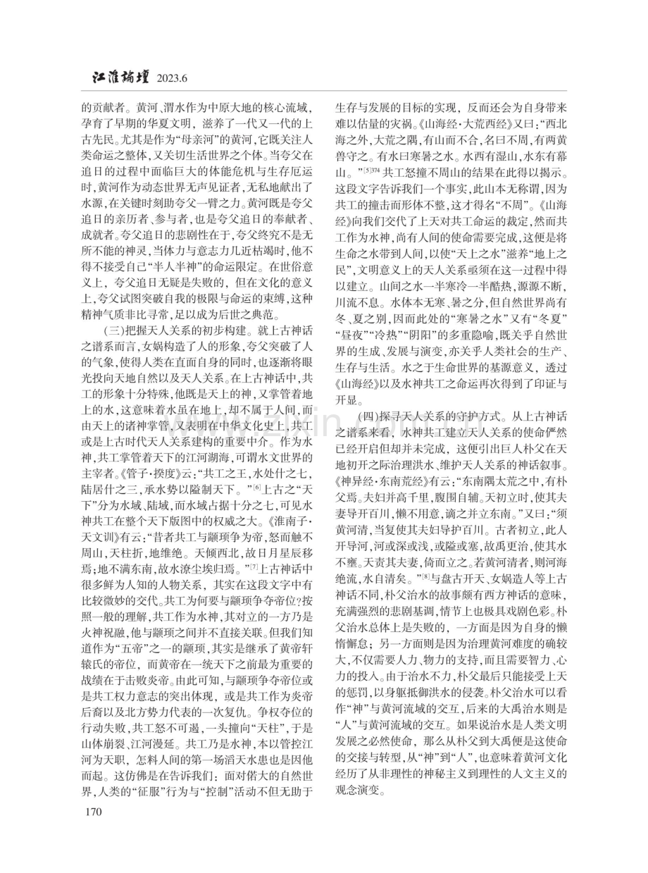 从上古神话谱系看黄河文化的源出与演变.pdf_第3页