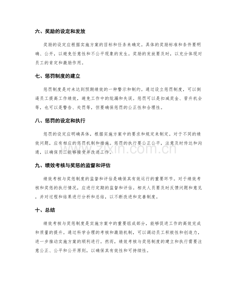 实施方案中的绩效考核与奖惩制度.docx_第2页