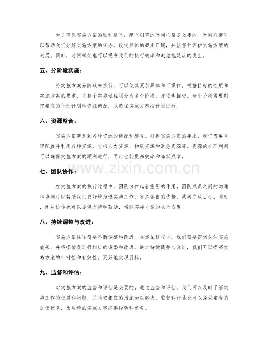 如何合理运用实施方案达成目标.docx_第2页