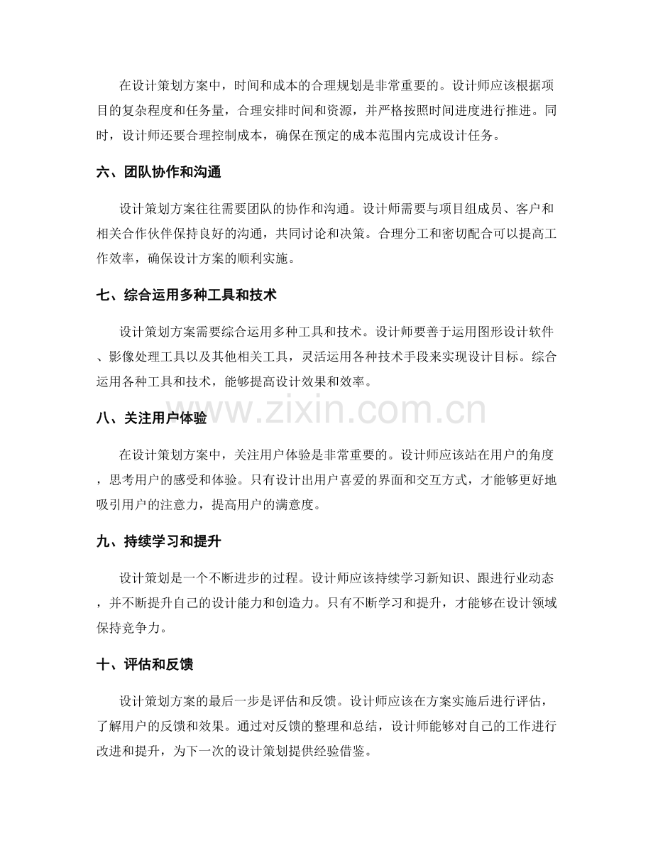 设计策划方案的关键原则和方法论.docx_第2页