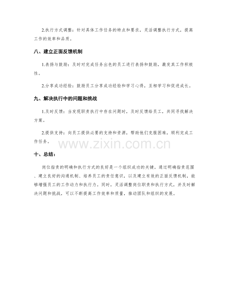 岗位指责的明确与执行方式.docx_第3页