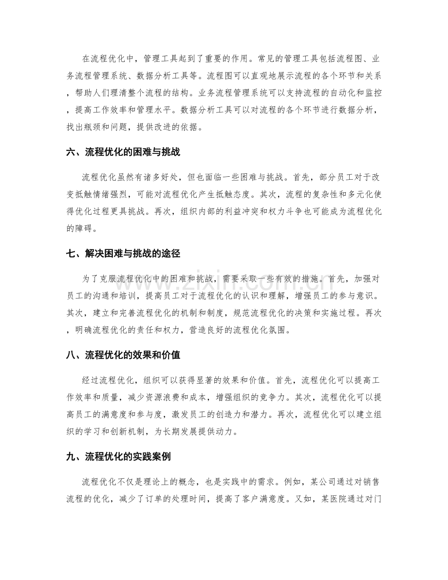 管理制度的流程优化与管理工具.docx_第2页