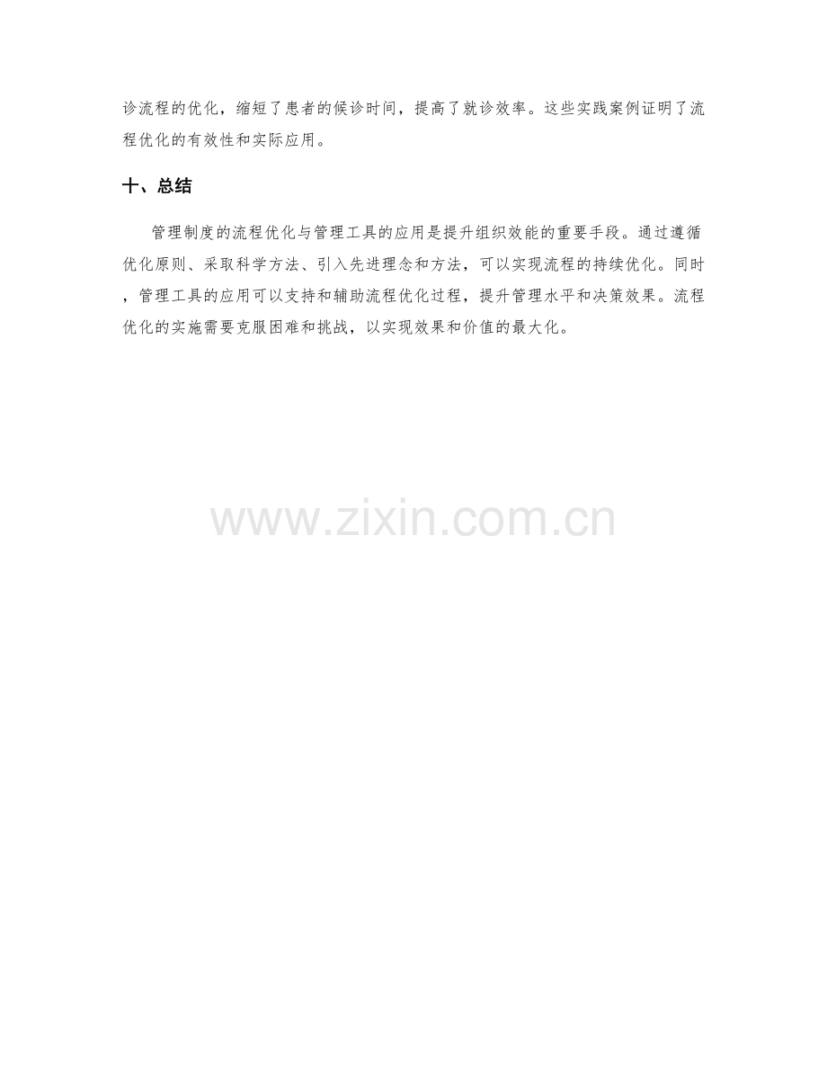 管理制度的流程优化与管理工具.docx_第3页