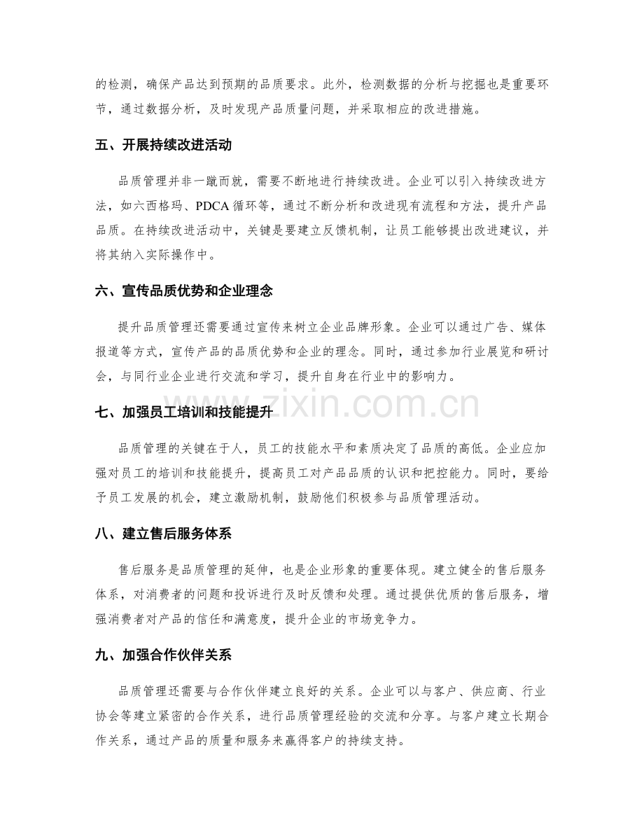 改善品质管理的方案.docx_第2页