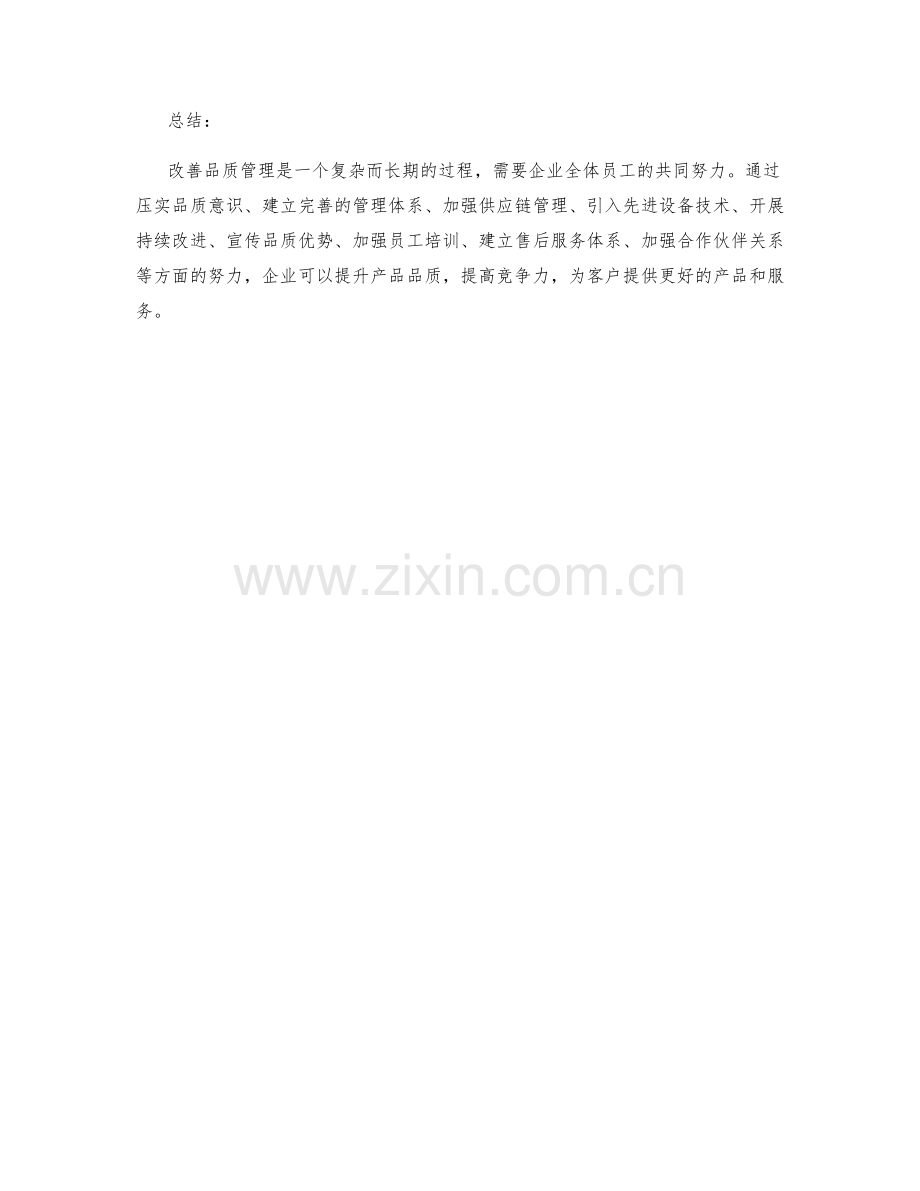 改善品质管理的方案.docx_第3页