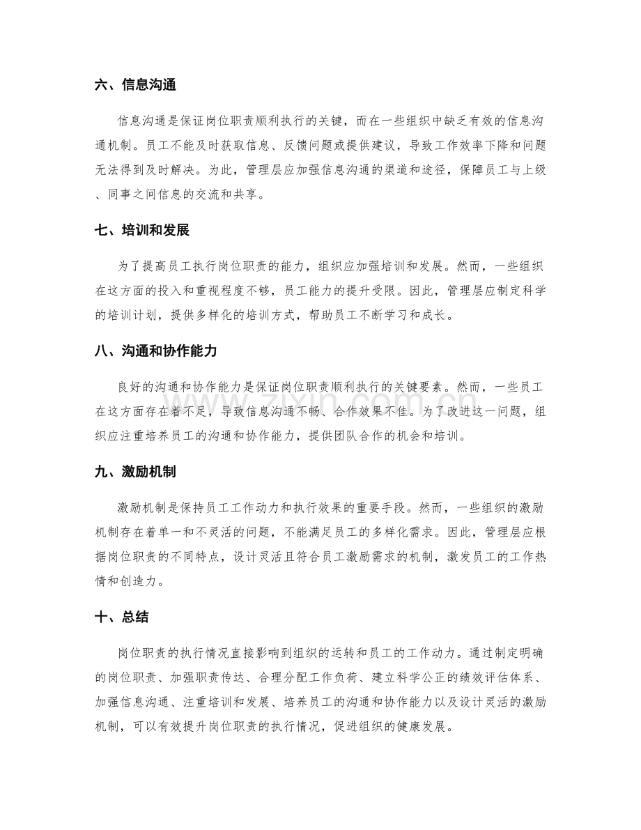 岗位职责的执行情况和改进建议.docx_第2页