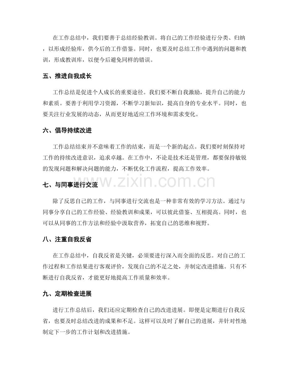 工作总结的自我反省与改进意识.docx_第2页