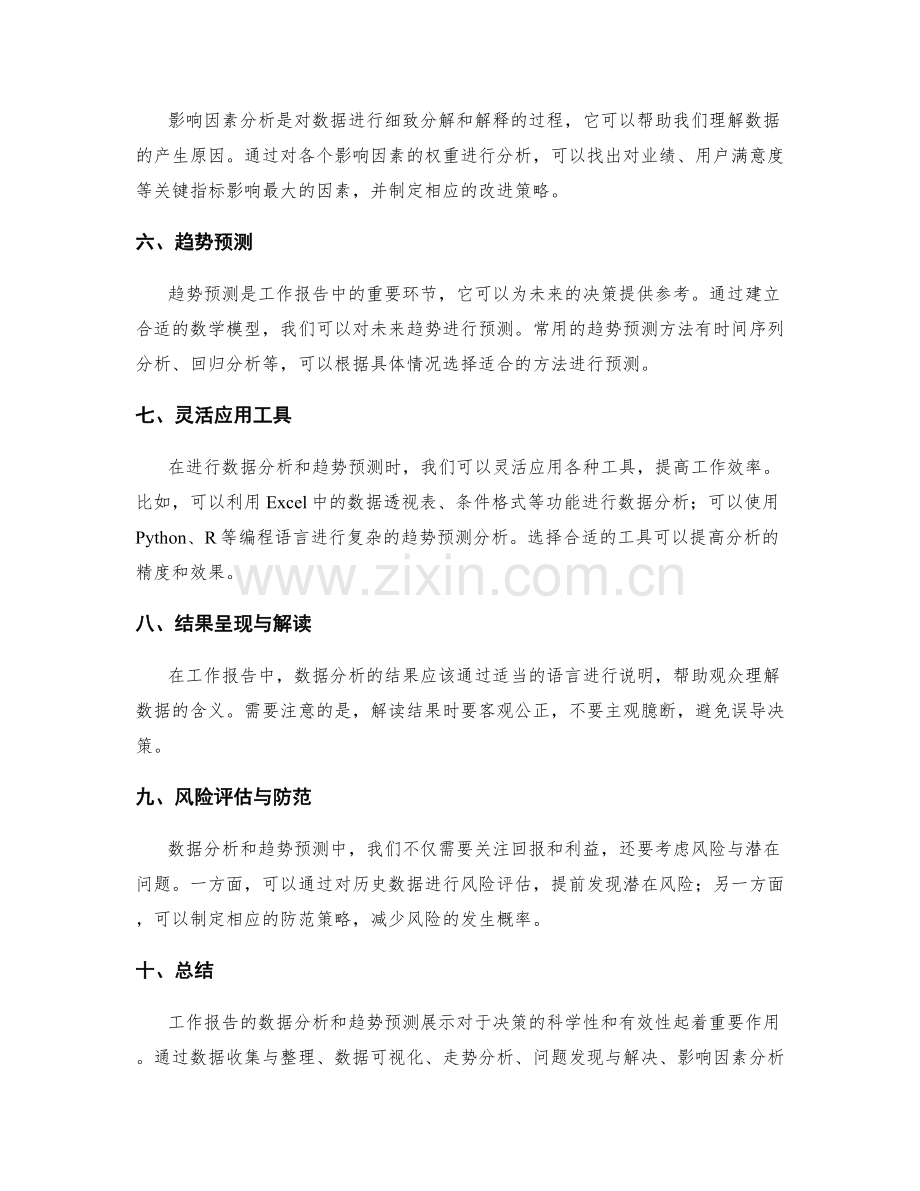 工作报告的数据分析和趋势预测展示.docx_第2页