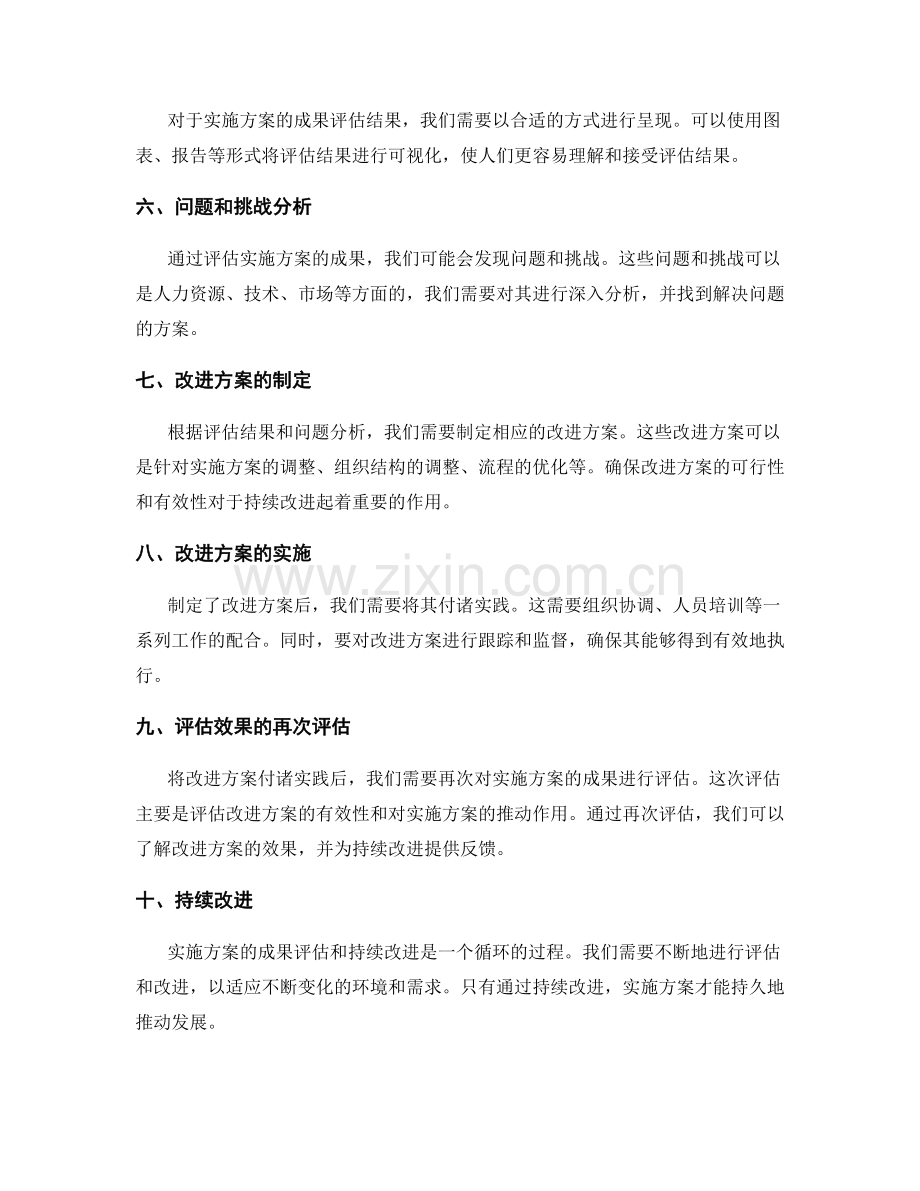 实施方案的成果评估和持续改进.docx_第2页