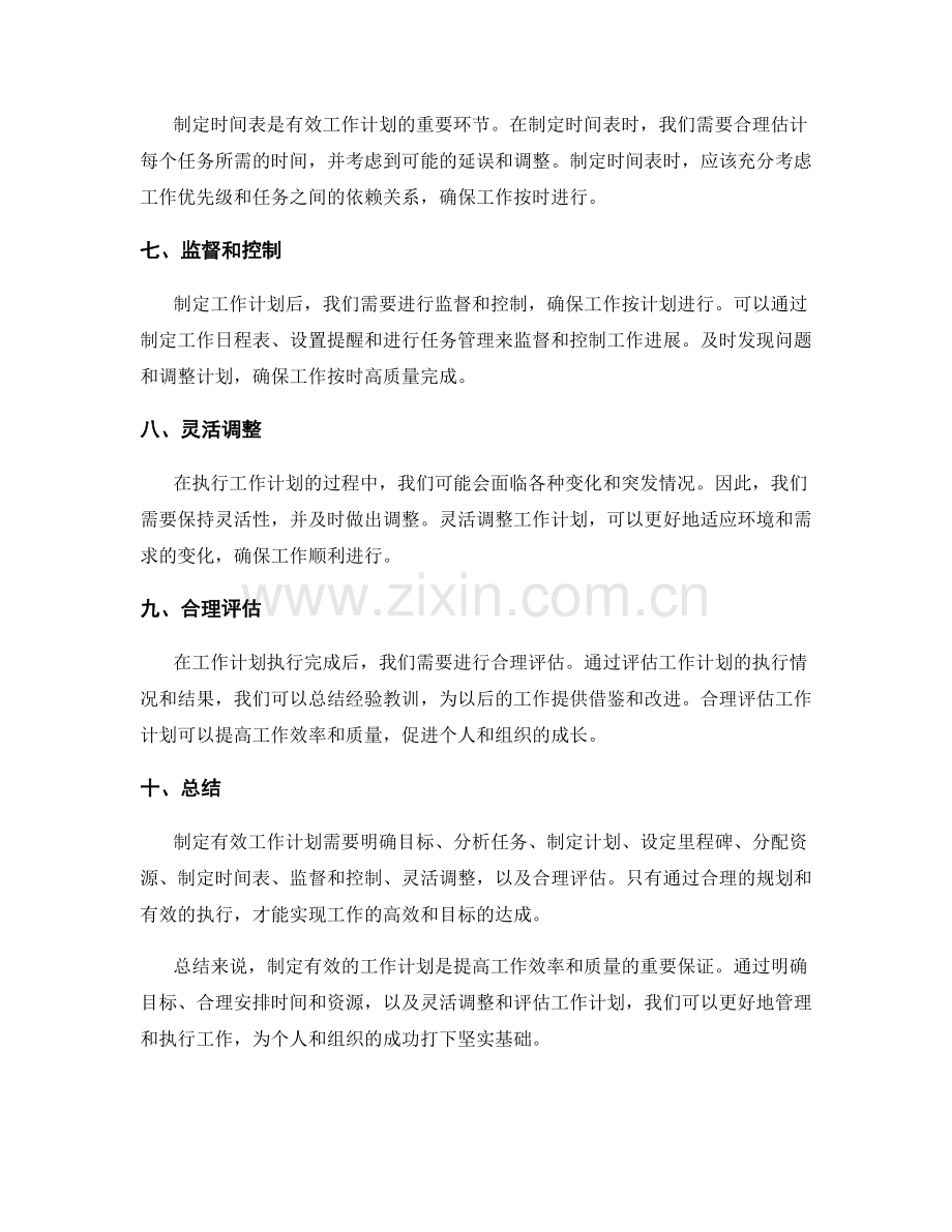 有效工作计划的关键步骤与技巧.docx_第2页