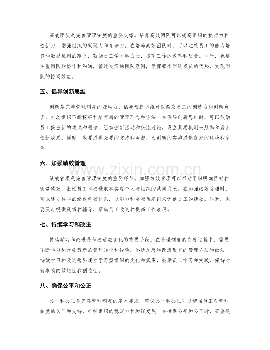 完善管理制度的操作经验.docx_第2页