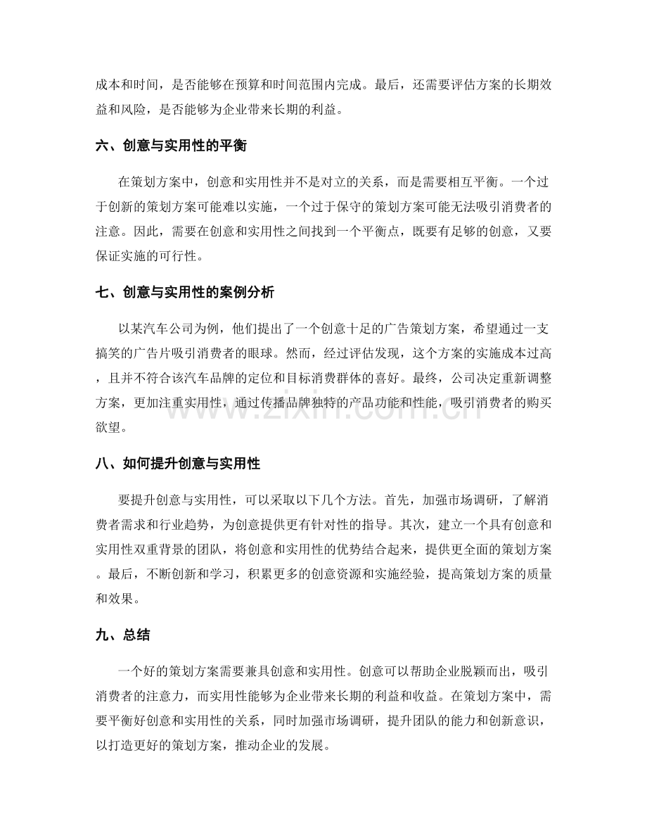 策划方案的创意与实用性考量.docx_第2页