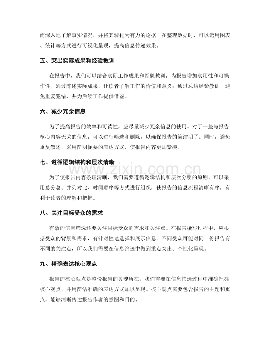 工作报告撰写中的有效信息筛选技巧.docx_第2页