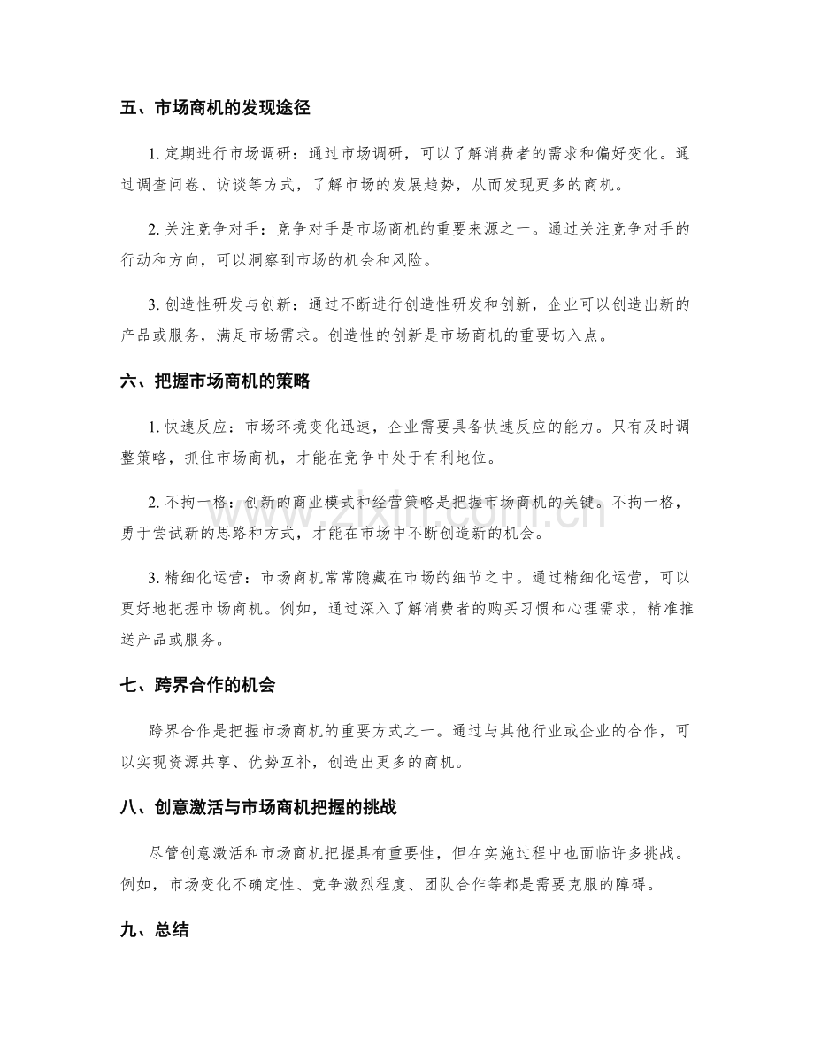 策划方案的创意激活与市场商机把握.docx_第2页