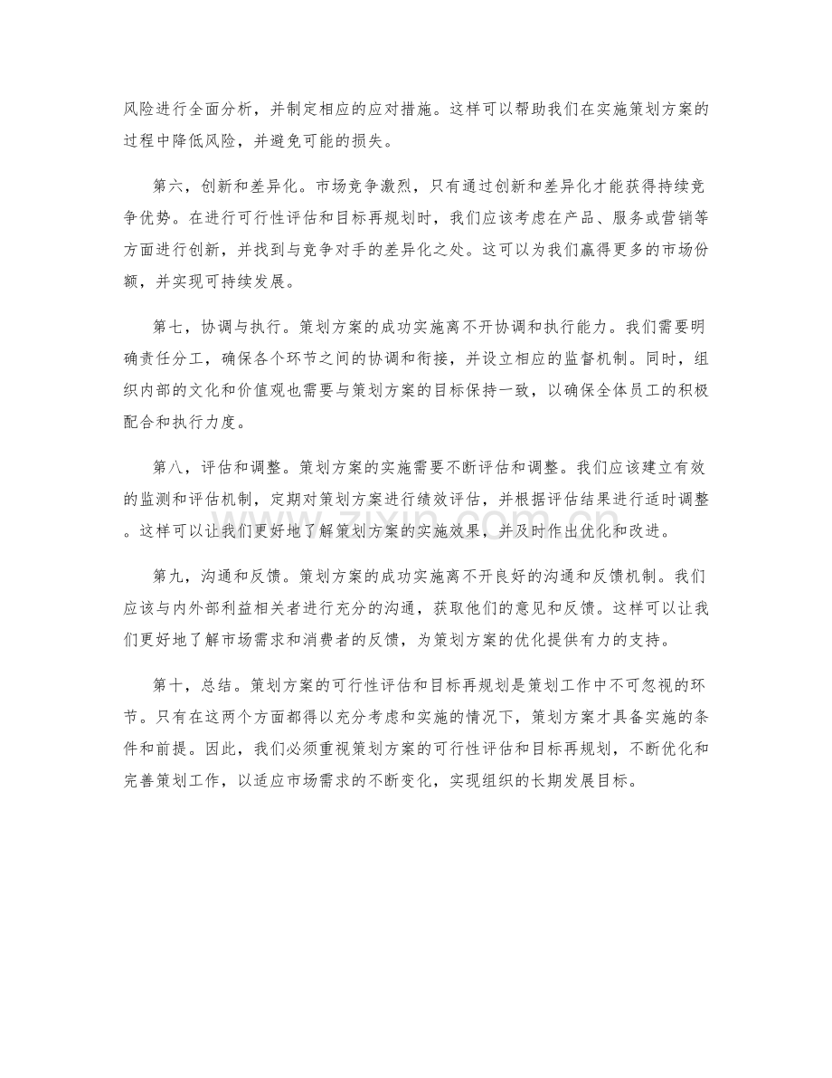 策划方案的可行性评估与目标再规划.docx_第2页