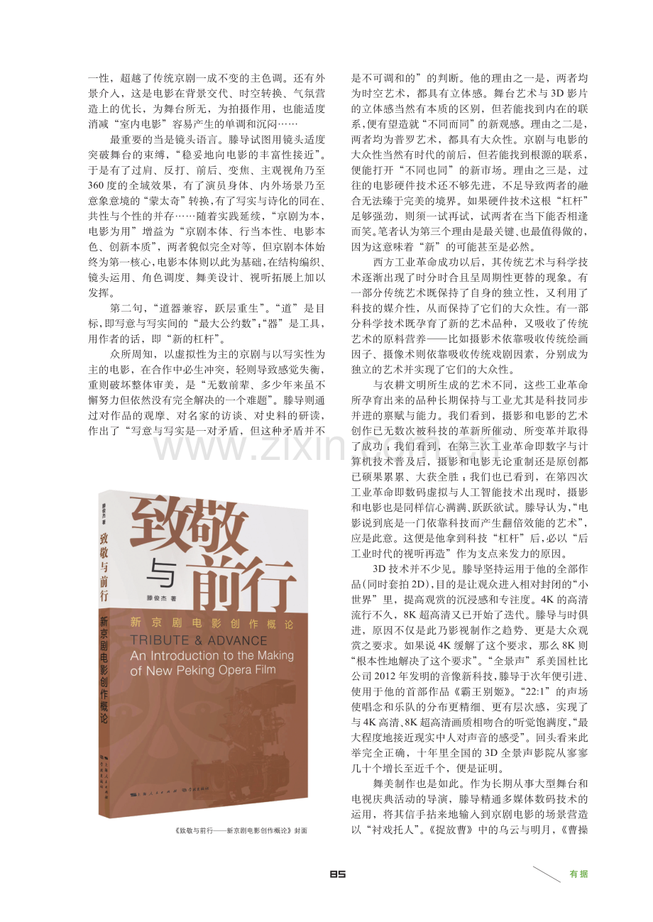 创造一门新的艺术——谈滕俊杰“新京剧电影”的创作和研究.pdf_第2页