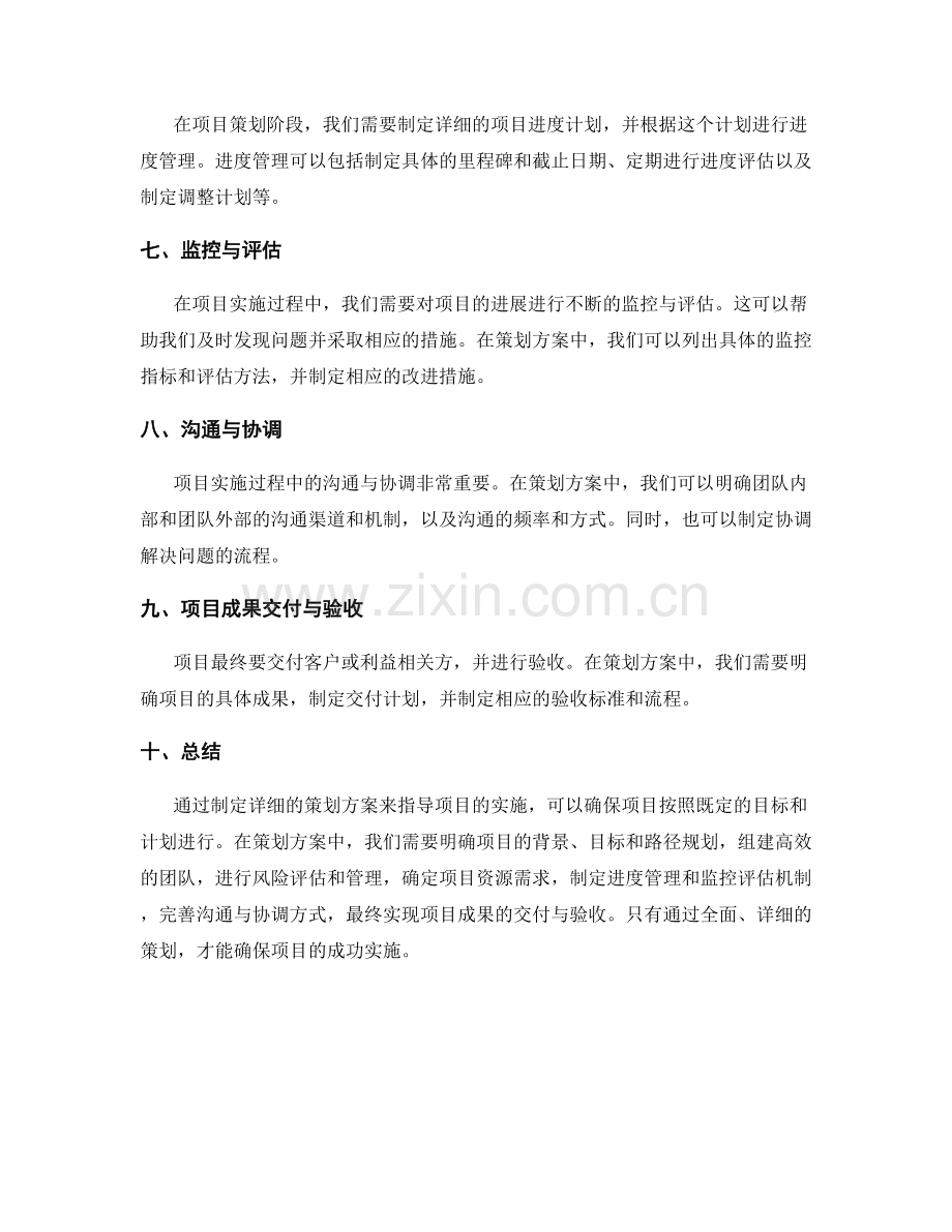 策划方案指导我们的项目实施.docx_第2页