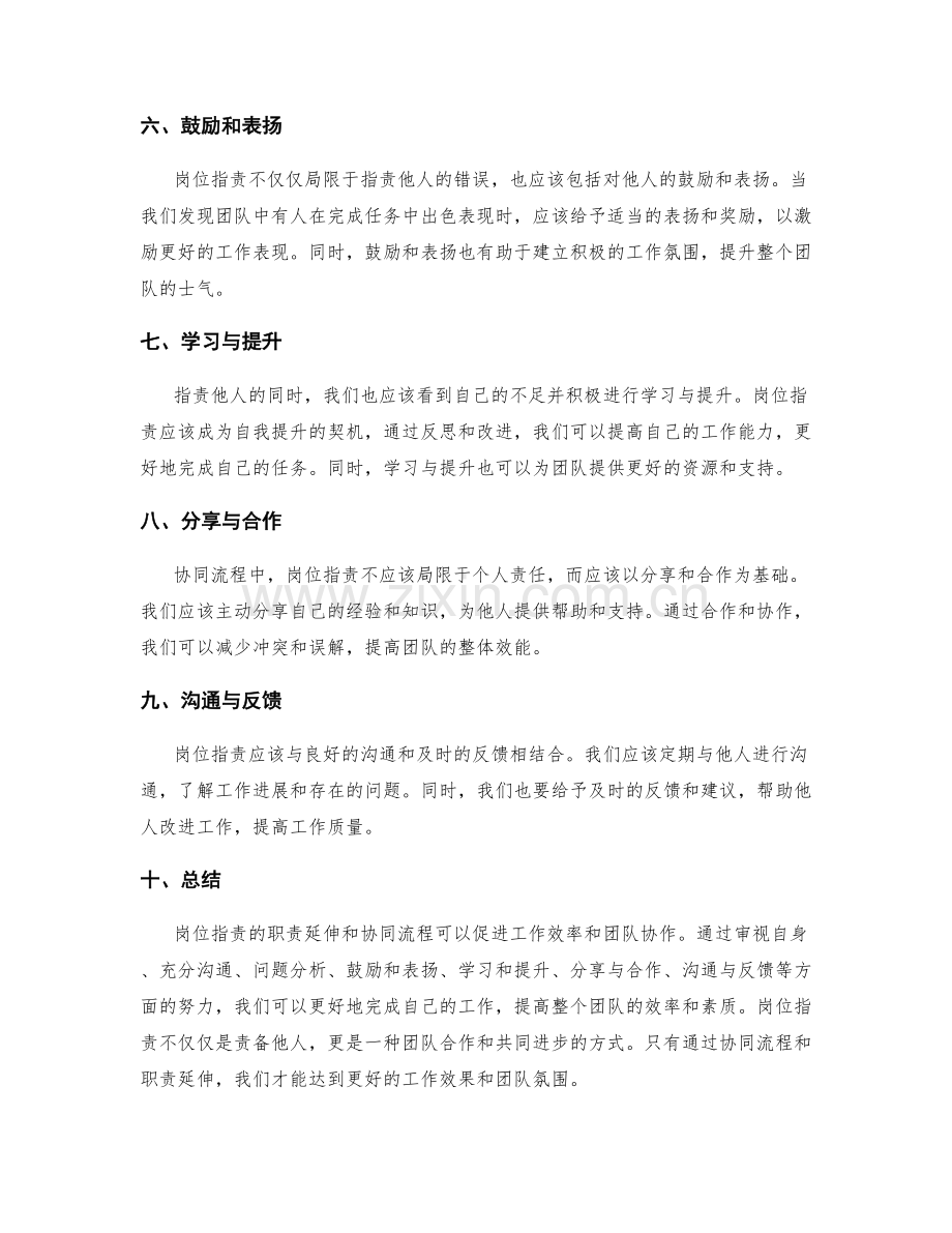 岗位职责的职责延伸和协同流程.docx_第2页