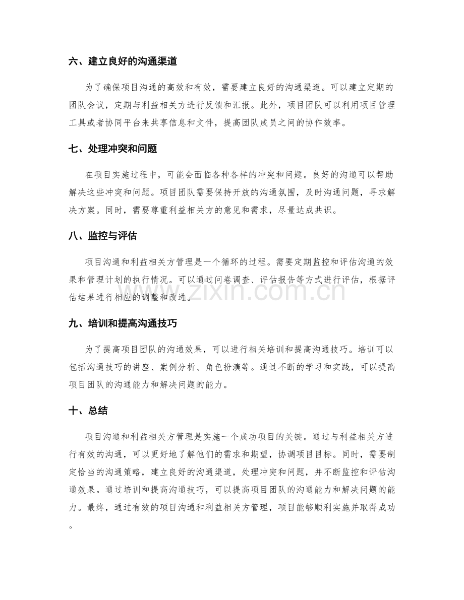 实施方案的项目沟通与利益相关方管理技巧.docx_第2页