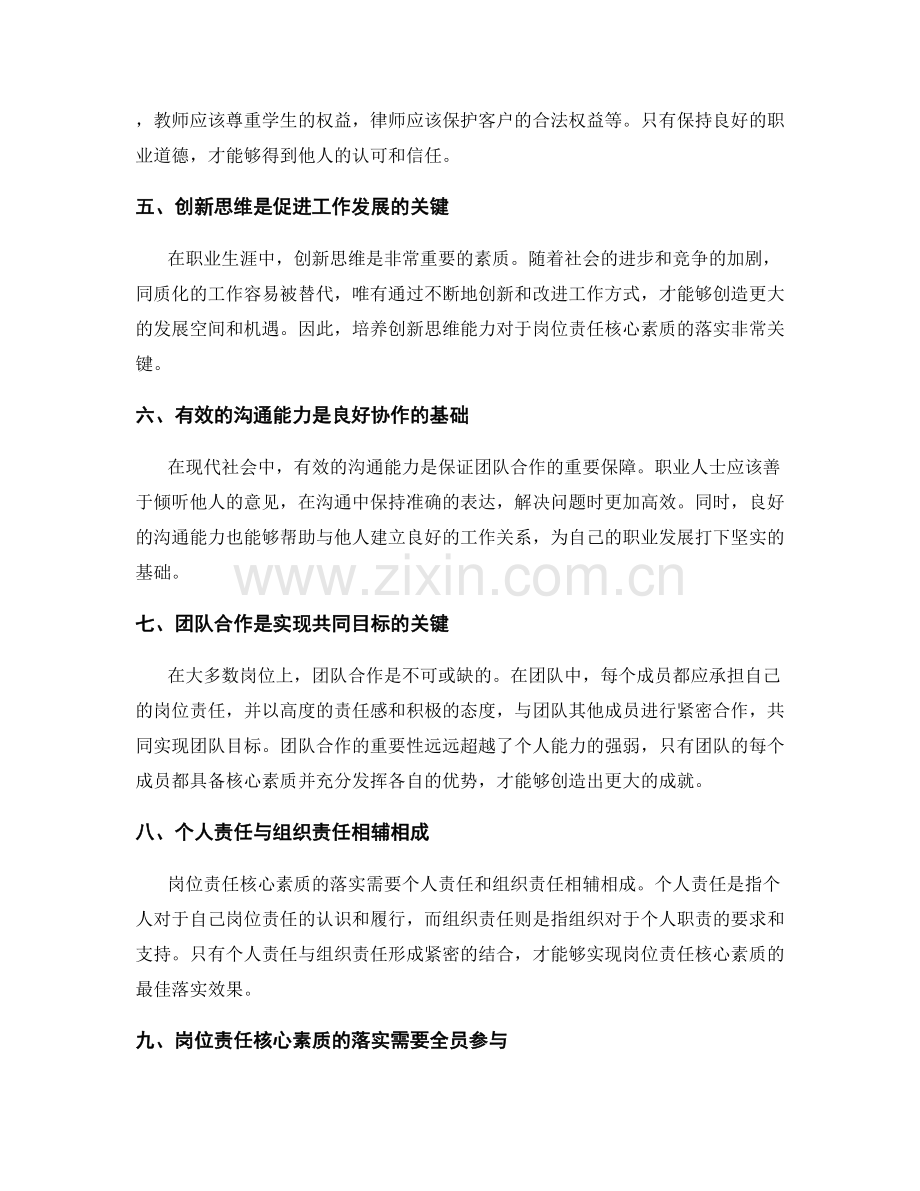 岗位责任核心素质落实.docx_第2页