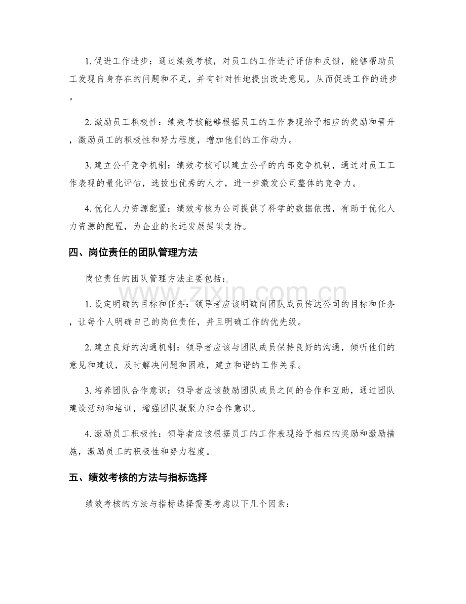 岗位责任的团队管理与绩效考核.docx_第2页