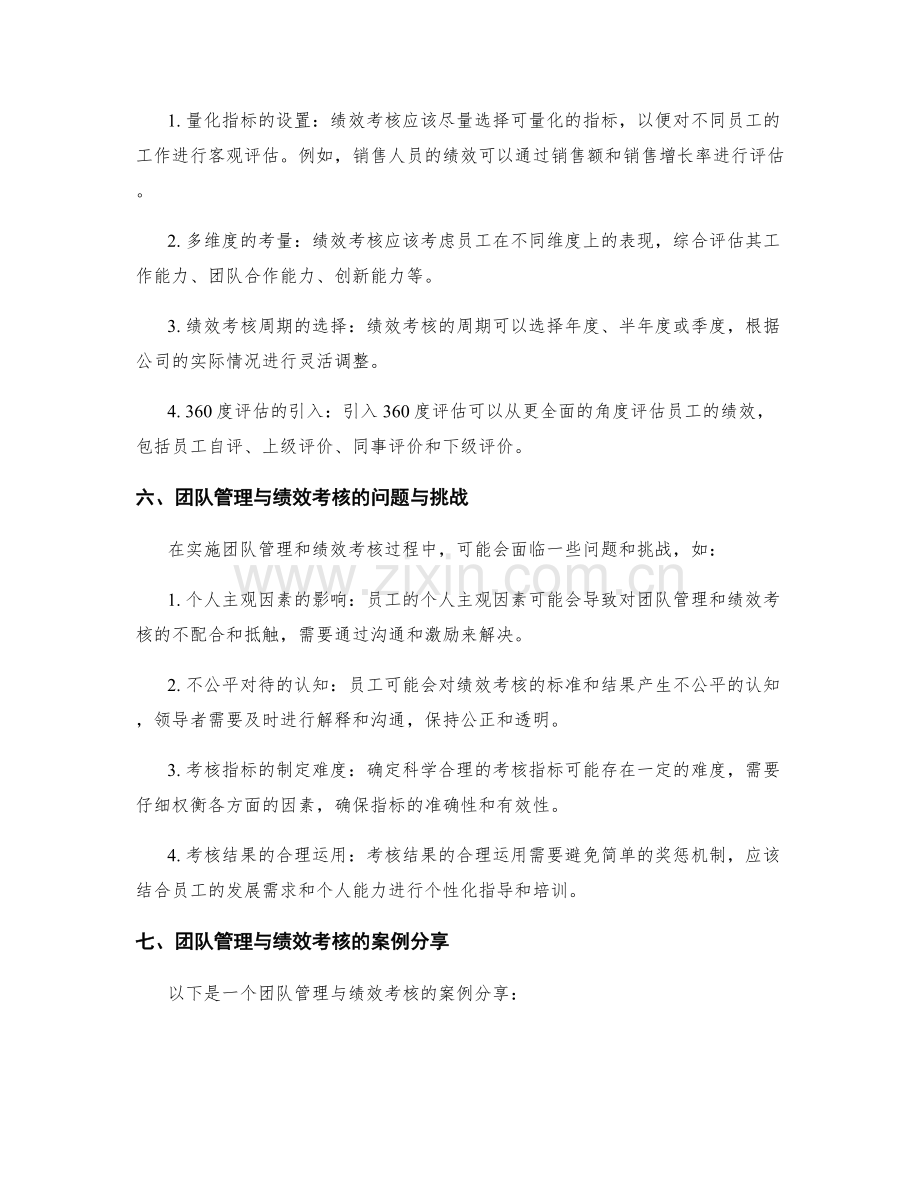 岗位责任的团队管理与绩效考核.docx_第3页