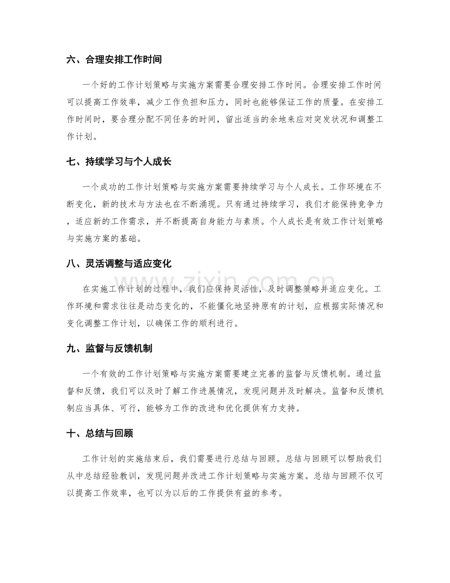 有效的工作计划策略与实施方案.docx_第2页