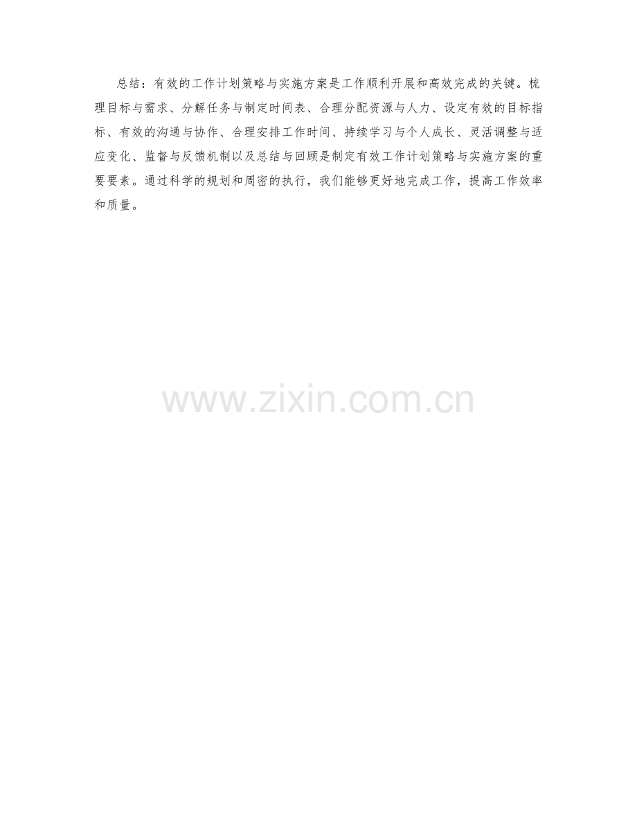 有效的工作计划策略与实施方案.docx_第3页