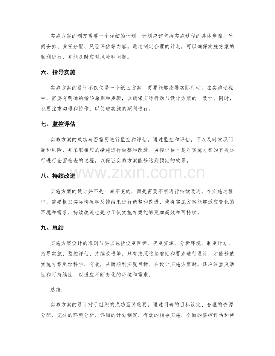 实施方案设计的准则与要点.docx_第2页