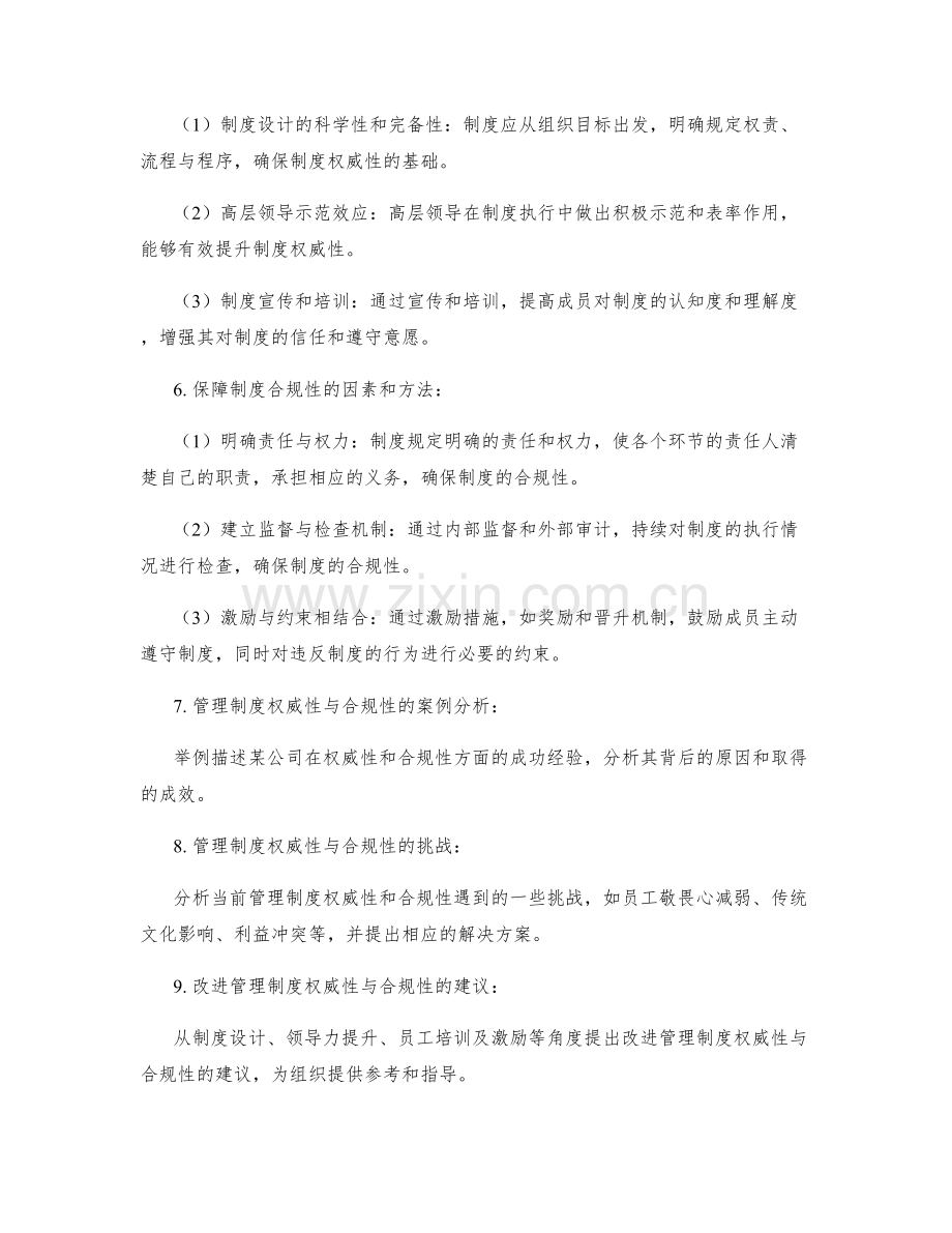 管理制度的权威性与合规性探讨.docx_第2页