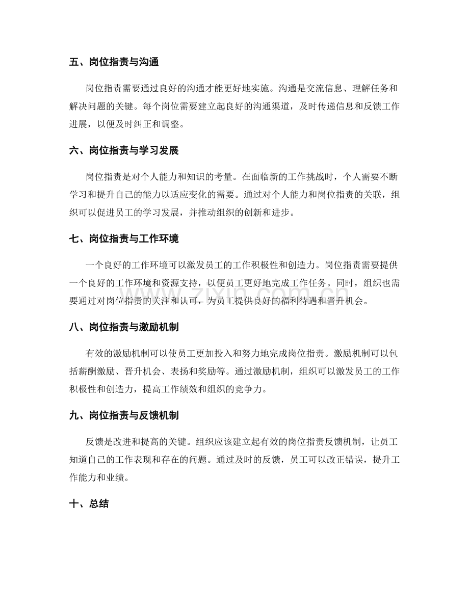 岗位指责的内外部关联与支持.docx_第2页