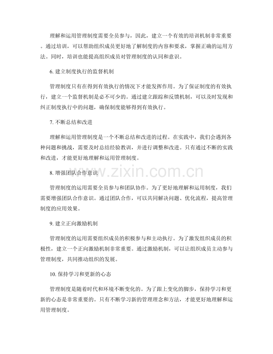 理解和运用管理制度的路径.docx_第2页