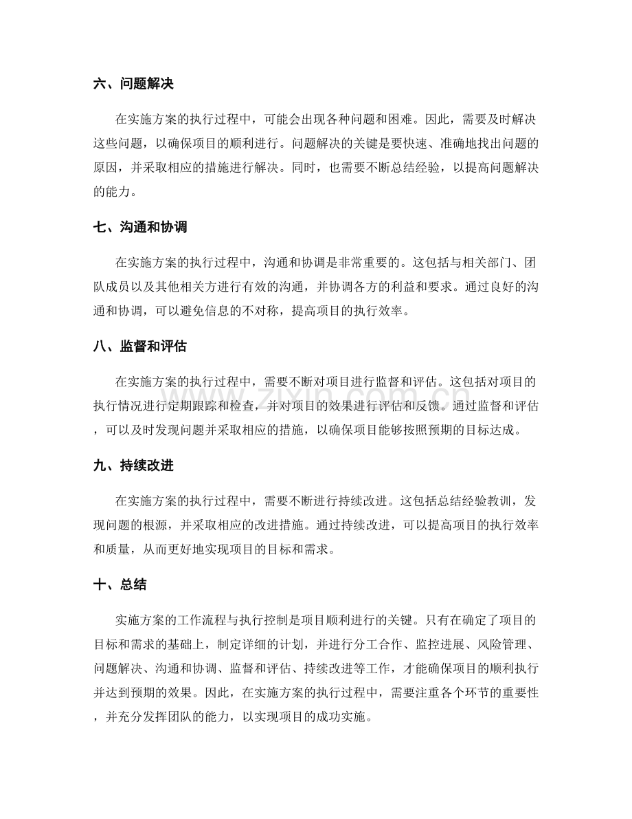 实施方案的工作流程与执行控制.docx_第2页