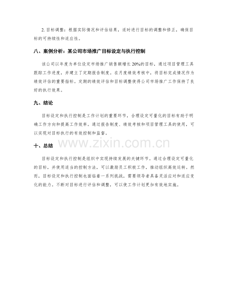 工作计划的量化目标设定与执行控制.docx_第3页