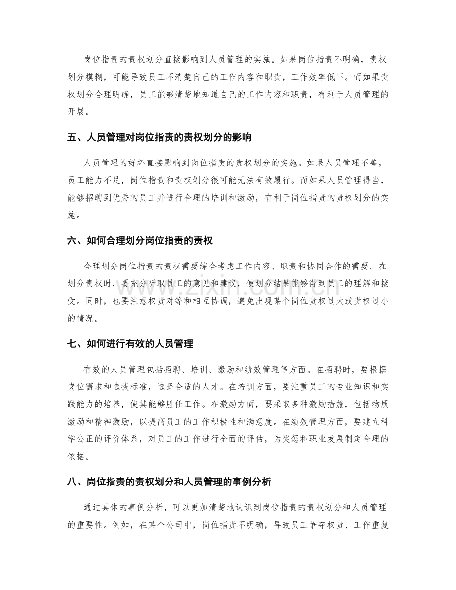 岗位指责的责权划分与人员管理.docx_第2页