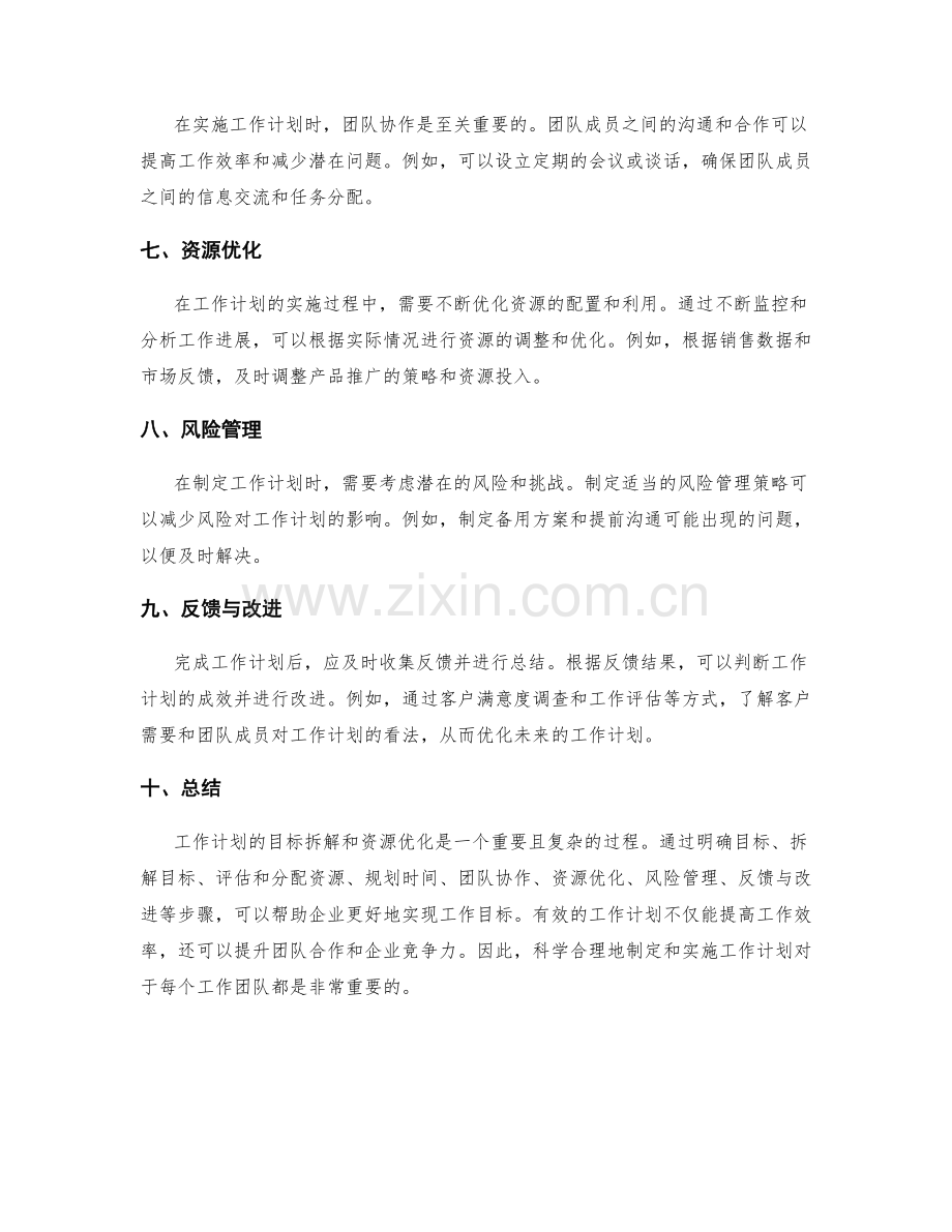 工作计划的目标拆解与资源优化实践分享.docx_第2页