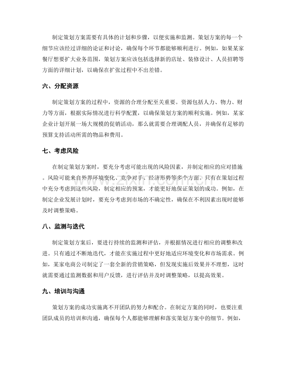 策划方案的目标与关键细节.docx_第2页