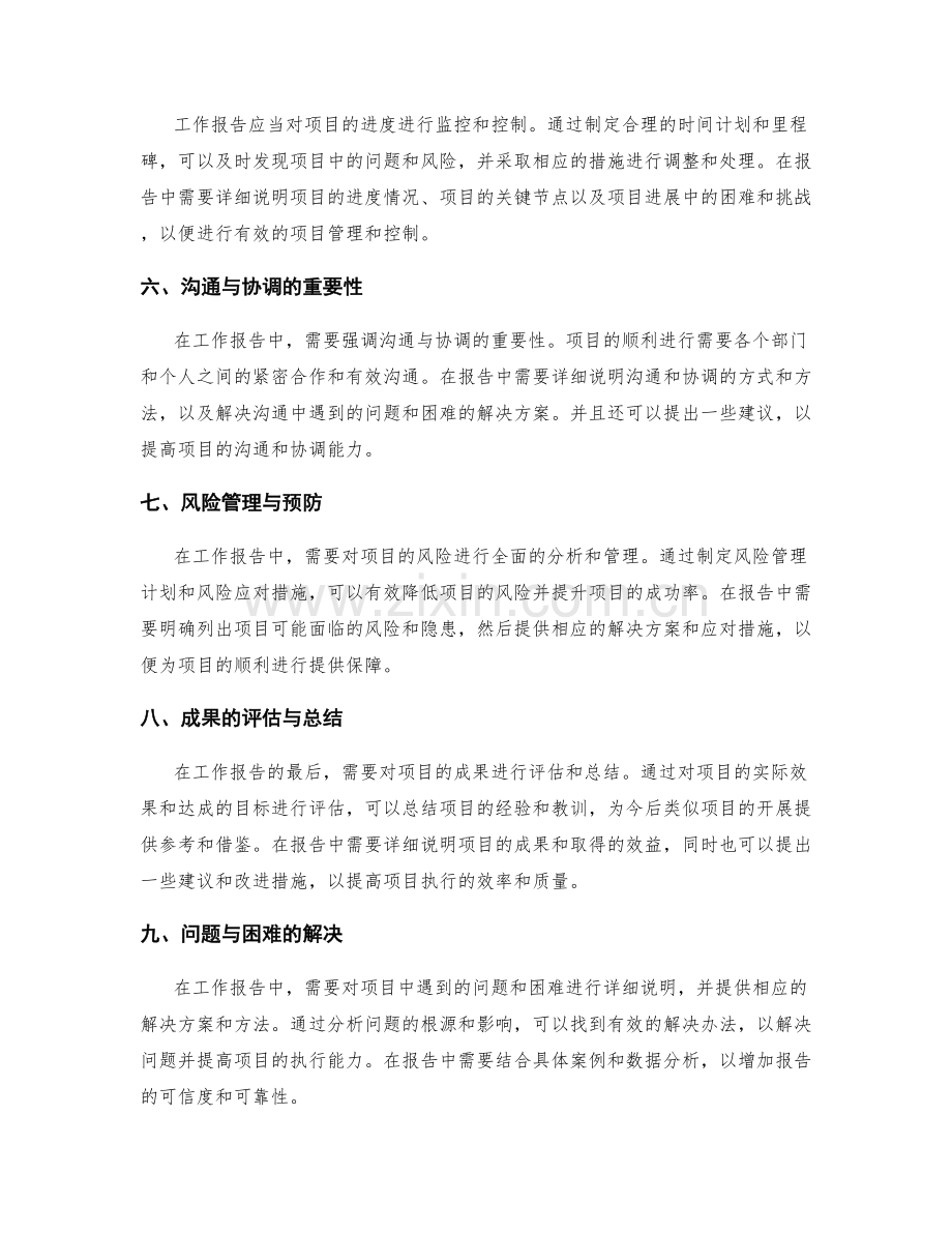 工作报告的重点突出与解决方案提供.docx_第2页