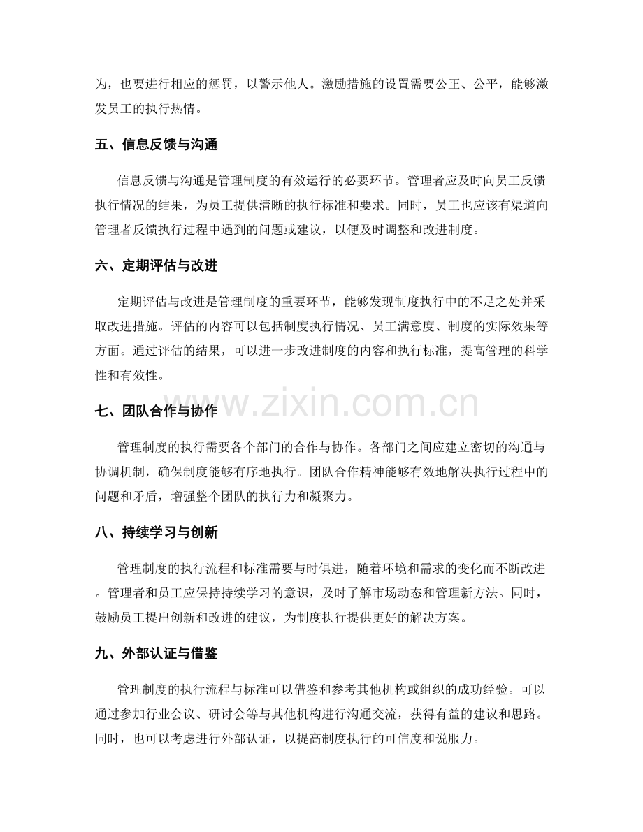 管理制度的执行流程与标准.docx_第2页