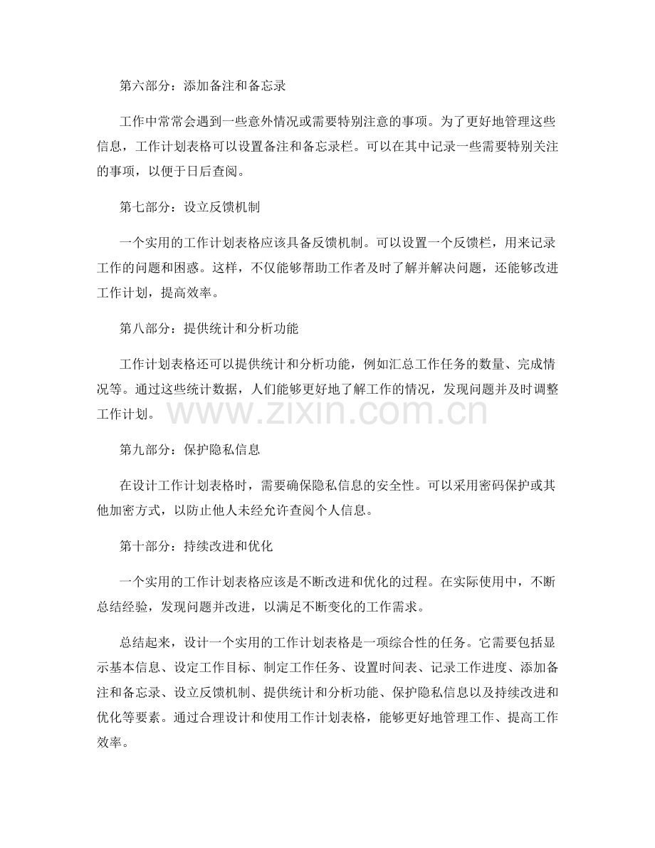 设计实用的工作计划表格.docx_第2页