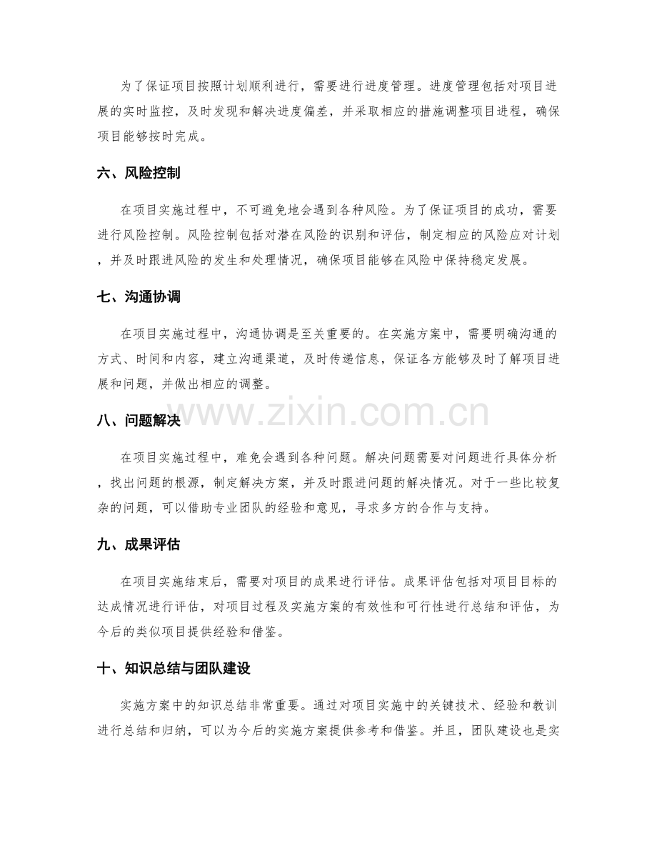 实施方案中的相关流程与细节把控技巧.docx_第2页