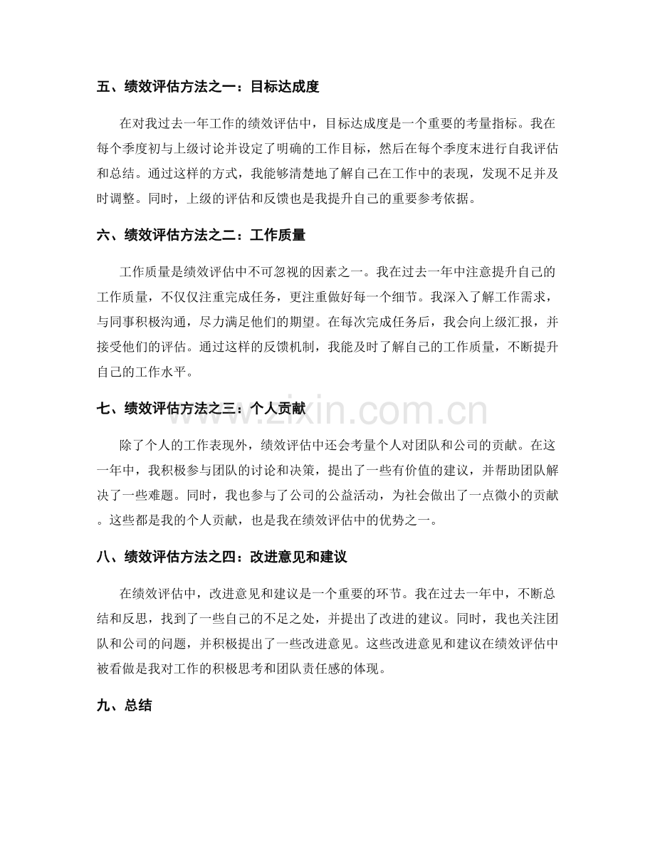 年终总结的关键收获与绩效评估方法.docx_第2页