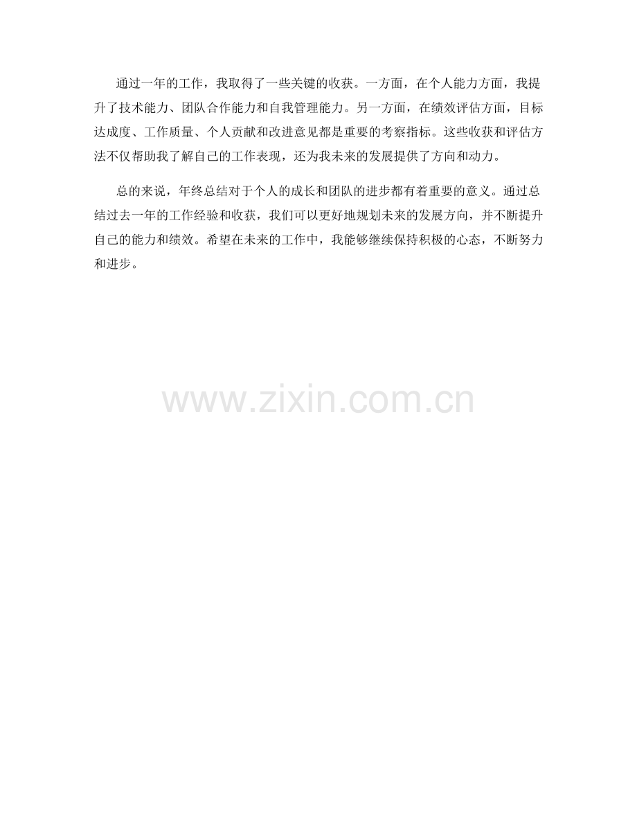 年终总结的关键收获与绩效评估方法.docx_第3页