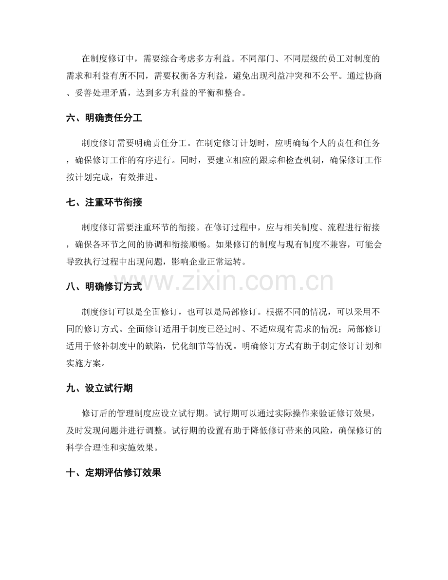 管理制度修订的标准遵循.docx_第2页