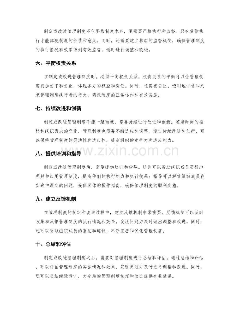 管理制度的制定与改进指南.docx_第2页