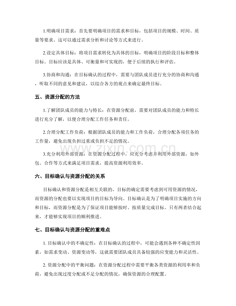 实施方案的目标确认与资源分配.docx_第2页