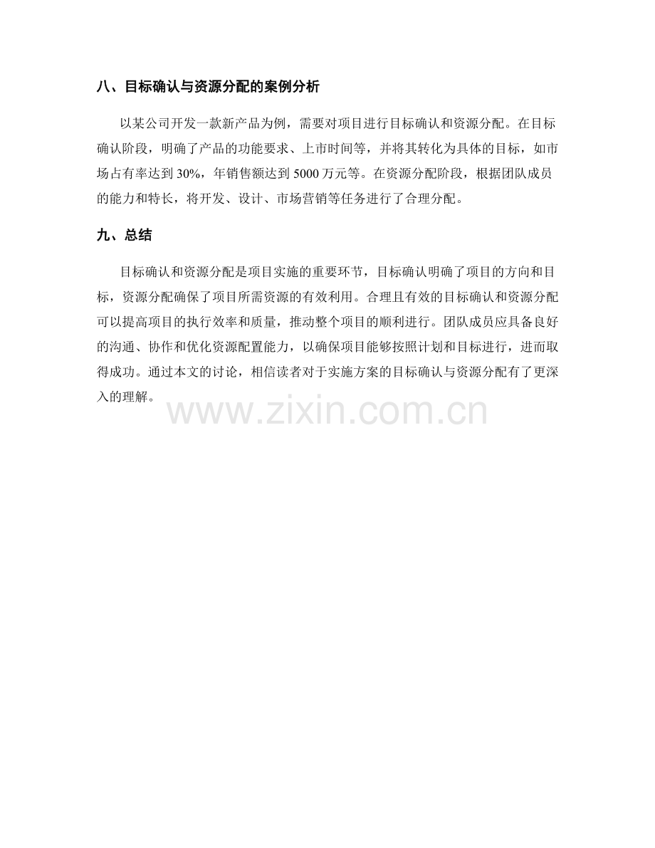 实施方案的目标确认与资源分配.docx_第3页