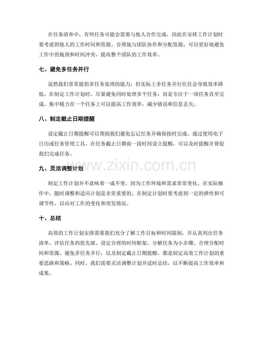 高效的工作计划安排思路分享.docx_第2页